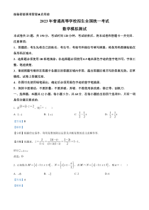 江西省100所名校最新模拟示范卷2023届高三全国统一考试数学（文）试题（四）  含解析