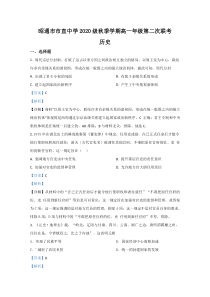 云南省昭通市市直中学2020-2021学年高一上学期第二次联考历史试卷 【精准解析】