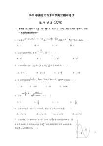 四川省南充市白塔中学2021届高三上学期期中考试文数试题 