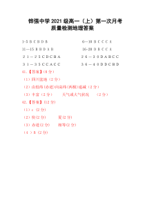 四川省眉山市仁寿县铧强中学2021-2022学年高一上学期10月月考地理试题答案