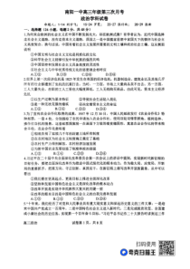 河南省南阳市第一中学2023-2024学年高三上学期第三次月考试题+政治+PDF版含解析