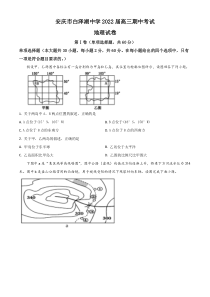 安徽省安庆市白泽湖中学2022届高三上学期期中考试地理试题 含解析