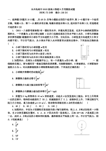 辽宁省大连市长兴岛高级中学2022届高三上学期9月月考模拟物理试题