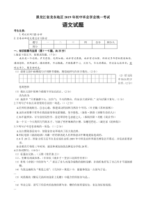 《黑龙江中考真题语文》2019年黑龙江省龙东地区中考语文真题及答案