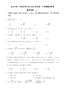 安徽省含山中学、和县中学2019-2020学年高一下学期期末联考数学（文）试卷含答案