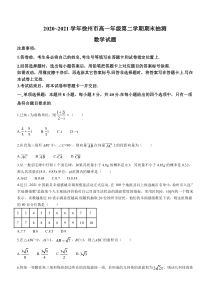 江苏省徐州市2020-2021学年高一下学期期末考试数学试题含答案