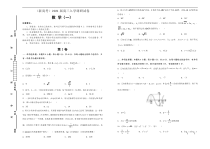 （新高考）2021届高三入学调研试卷数学（一）【高考】