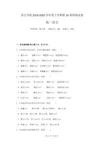 贵州省贵阳市清镇养正学校2019-2020学年高一上学期第14周周练语文试题 PDF版含答案