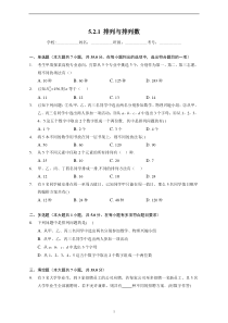 （课时练习） 2022-2023学年高二数学北师版（2019）选择性必修一 5.2.1 排列与排列数 含解析【高考】