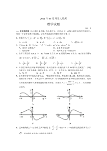 山东省寿光市圣都中学2021届高三下学期3月收心考试数学试卷 含答案