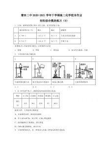 福建省莆田第二中学2020-2021学年高二下学期化学校本作业9 含答案