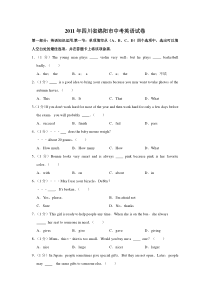 《四川中考真题英语》2011年四川省绵阳市中考英语试卷（学生版）  