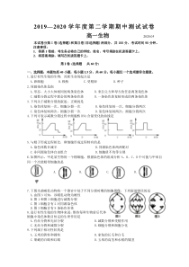 江苏省宝应县2019-2020学年高一下学期期中考试生物试题含答案