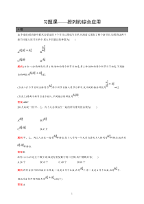 高中新教材人教A版数学课后习题 选择性必修第三册 习题课——排列的综合应用含解析【高考】