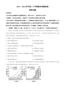 山东省菏泽市2023-2024学年高二下学期7月期末考试 地理 Word版含解析