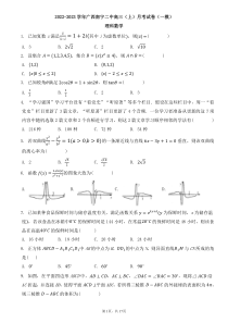 2023届广西南宁市第二中学高三上学期一模理科数学试卷 含答案