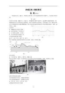 北京市西城区2021届高三二模地理试题含答案