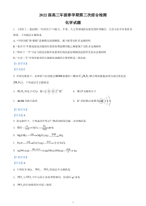 江苏省盐城市阜宁中学2021-2022学年高三下学期第三次综合测试  化学试题  含答案