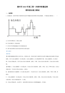 安徽省滁州市2022-2023学年高三1月期末理综生物试题 含解析