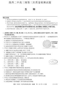 甘肃省定西市陇西县第二中学2022-2023学年高三上学期期中生物试题