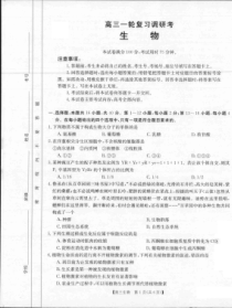 广东省2022届高三上学期9月一轮复习调研考试生物试题