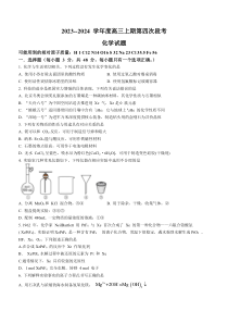 河南省周口市项城市第一高级中学2023-2024学年高三上学期11月期中考试+化学+含解析