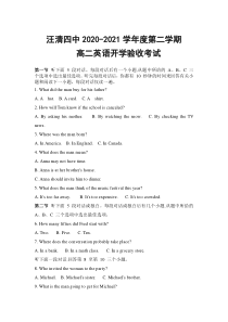 吉林省汪清县汪清第四中学2020-2021学年高二第二学期假期验收考试英语试卷 含答案