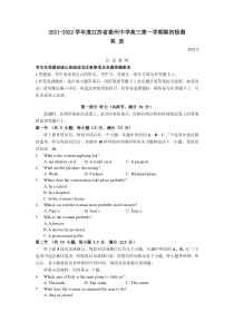 江苏省泰州中学2022届高三上学期期初检测英语试题含答案