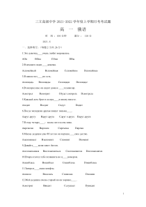 黑龙江省齐齐哈尔三立高级中学有限公司2020-2021学年高一6月月考俄语试题 含答案【日语专题】