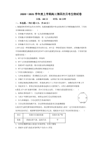 江西省靖安中学2021届高三上学期第四次月考生物试题含答案