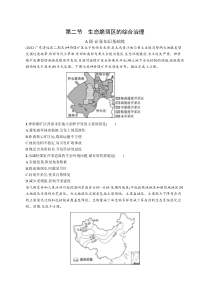 第二节　生态脆弱区的综合治理