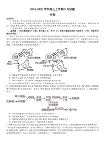 河南省许昌高级中学2025届高三上学期8月月考试题 生物 Word版含解析