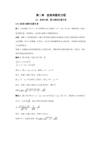 新人教版高中数学教材例题课后习题 选择性必修一 2-5 直线与圆、圆与圆的位置关系 Word版含解析