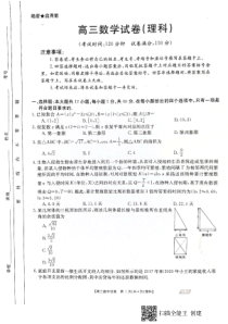 江西省2021届高三下学期5月联考数学理科试题