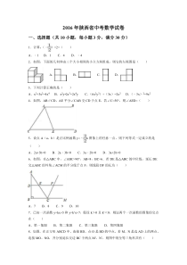 2016年陕西省中考数学试卷（含解析版）