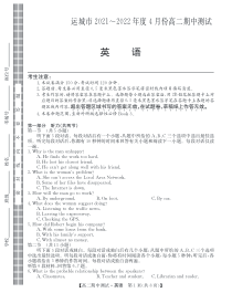 山西省运城市高中联合体2021-2022学年高二下学期期中测试英语试题PDF版