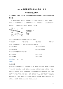 2020年高考真题——文综地理（全国卷Ⅲ）含解析【精准解析】