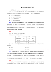 2021人教版历史选修3练习题：第三单元　第二次世界大战 单元整合与检测