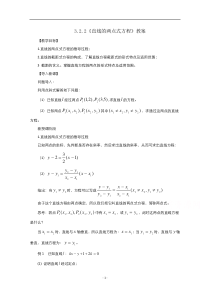 2021-2022学年高中数学人教版必修2教案：3.2.2直线的两点式方程 1 含解析【高考】