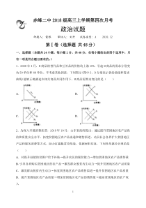 内蒙古赤峰二中2021届高三上学期第四次月考政治试题