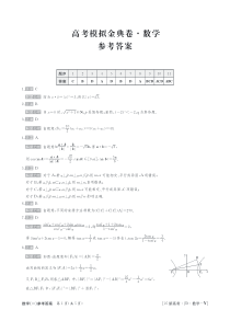 2025届高三高考模拟金典卷数学试题 扫描版含解析