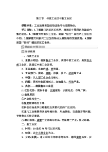 2019-2020学年人教新课标版高中地理必修二：4-3第三节　传统工业区与新工业区含答案【高考】