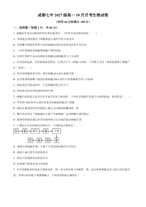 四川省成都市第七中学2024-2025学年高一上学期10月月考生物试题 Word版