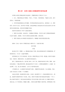 2023新教材高考语文二轮专题复习专题四现代文阅读之文学类文本阅读第一部分文学类阅读__小说第6讲分析小说的人物寓意和作者的态度教师用书 Word版含答案