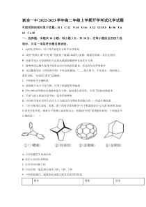 【精准解析】江西省新余市第一中学2022-2023学年高二上学期开学考试化学试题（原卷版）