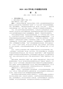 江苏省苏州市2021届高三下学期期初模拟考试（2月）语文含答案