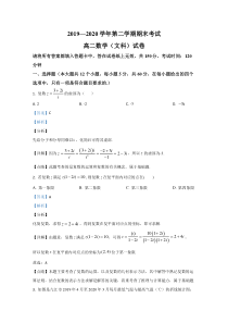 西藏拉萨市那曲第二高级中学2019-2020学年高二下学期期末考试数学（文）试卷【精准解析】