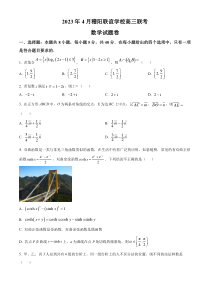 浙江省稽阳联谊学校2023届高三下学期4月联考数学试题  