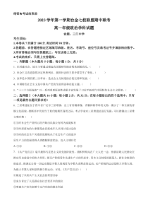 浙江省台金七校联盟2023-2024学年高一上学期期中联考政治试题（原卷版）