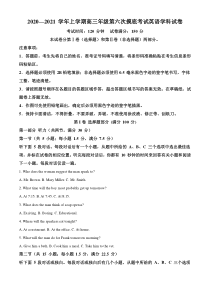 吉林省长春市吉大附中2021届高三上学期第六次摸底考试英语试题含解析